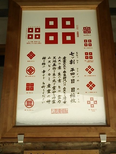 沙沙貴神社７ 佐々木一族家紋 : 太陽と吹雪