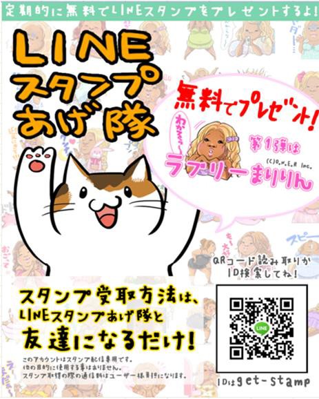 友達追加 再開のご連絡 スタンプあげ隊