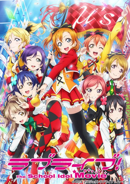 劇場アニメ ラブライブ The School Idol Movie 最終興行成績は28億6000万に 日本アカデミー賞優秀アニメーション 作品賞 ゴールデングロス賞など受賞 Getchu Com げっちゅブログ