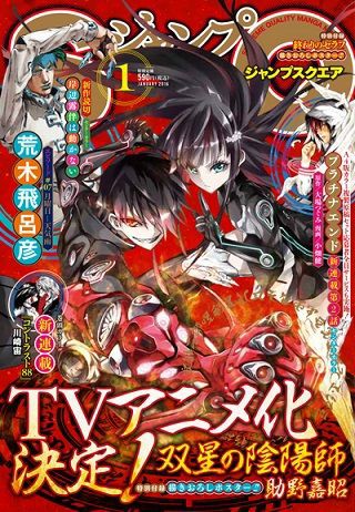 和風バトルアクションコミックス 双星の陰陽師 が16年にtvアニメ化決定 アニメーション制作はstudioぴえろ Getchu Com げっちゅブログ