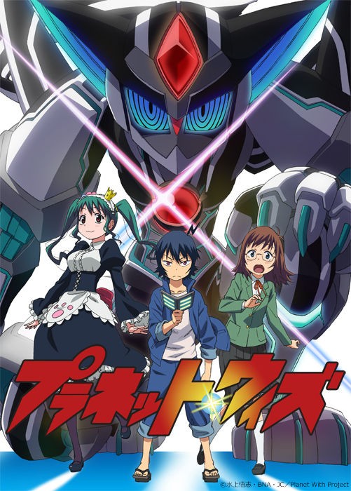 Tvアニメ プラネット ウィズ 18年7月8日に放送開始 原作者 水上悟志の登壇イベントも Getchu Com げっちゅブログ