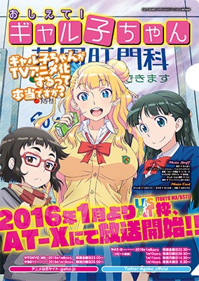 ＴＶアニメ「おしえて！ギャル子ちゃん」コミケ89でギャル子役・和氣