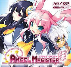 兎塚エイジ原画のPCゲーム『ANGEL MAGISTER』ノベライズも刊行！ 12月