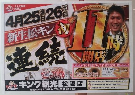 ゲッツ Webリポートinキング観光松阪店さん ゲッツ ブログ