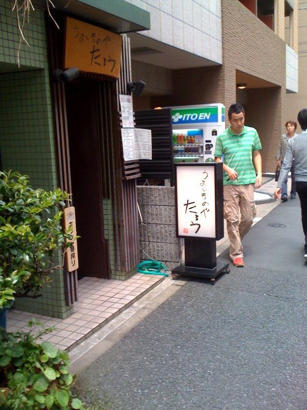 淡路町 うまいものやたろう 定食 Nasmanのおいしい店探し隊