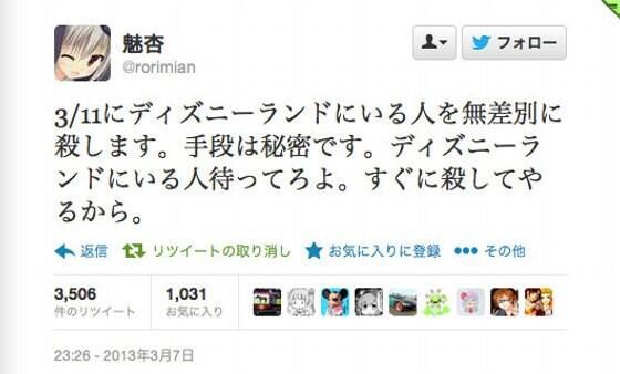 ツイッターで無差別殺人予告 魅杏 Rorimian がディズニーランドや名古屋駅で 晴耕雨読