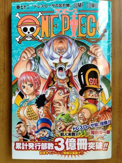 尾田栄一郎 漫画 ｏｎｅ ｐｉｅｃｅ 発行部数３億冊超え 芸能トレンドまとめ