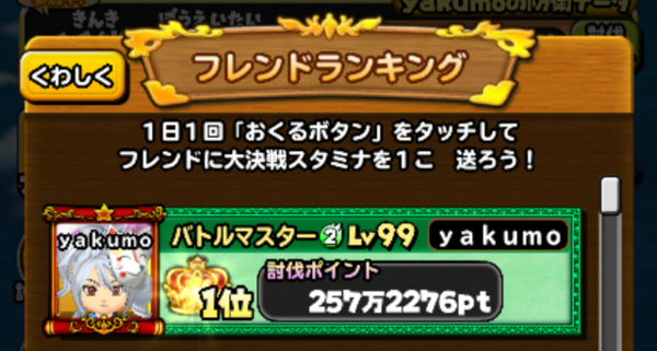 ランキング 星ドラ からだ上