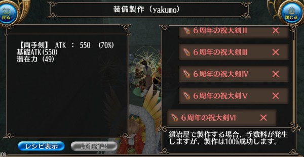 6周年アニバーサリー Lv210攻略編 Yakumo 6周年アニバーサリー Lv210攻略編 Yakumo