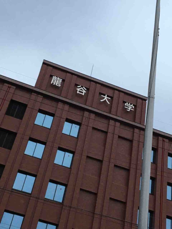 龍谷大学学園祭に行って来たよ 刻 Yakumo