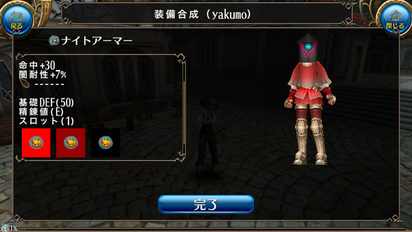 装備合成5確定 Yakumo