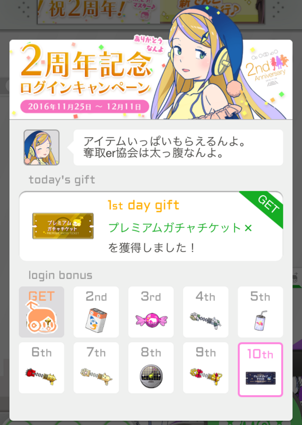 駅メモ2周年記念だよ もう辞めたいｗ Yakumo