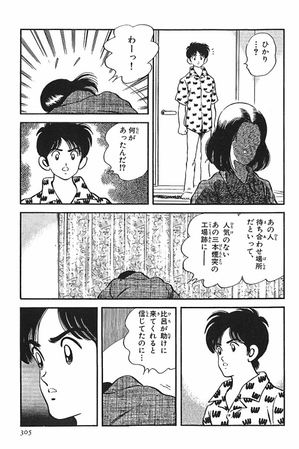 悲報 H2のひかり 不良に襲われたフリをして比呂を泣かす Giants Pride 巨人なんjまとめ