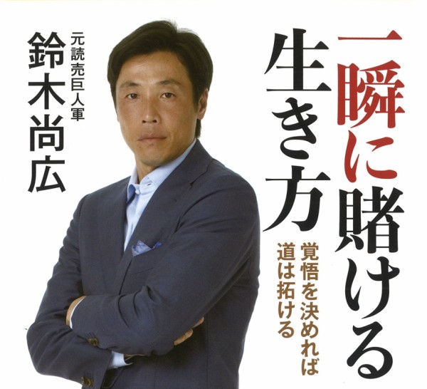 巨人 鈴木尚広コーチ復帰待望論 Giants Pride 巨人なんjまとめ