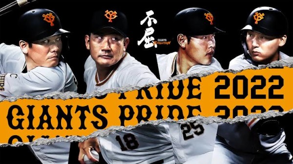 巨人 そら強いわ Giants Pride 巨人なんjまとめ