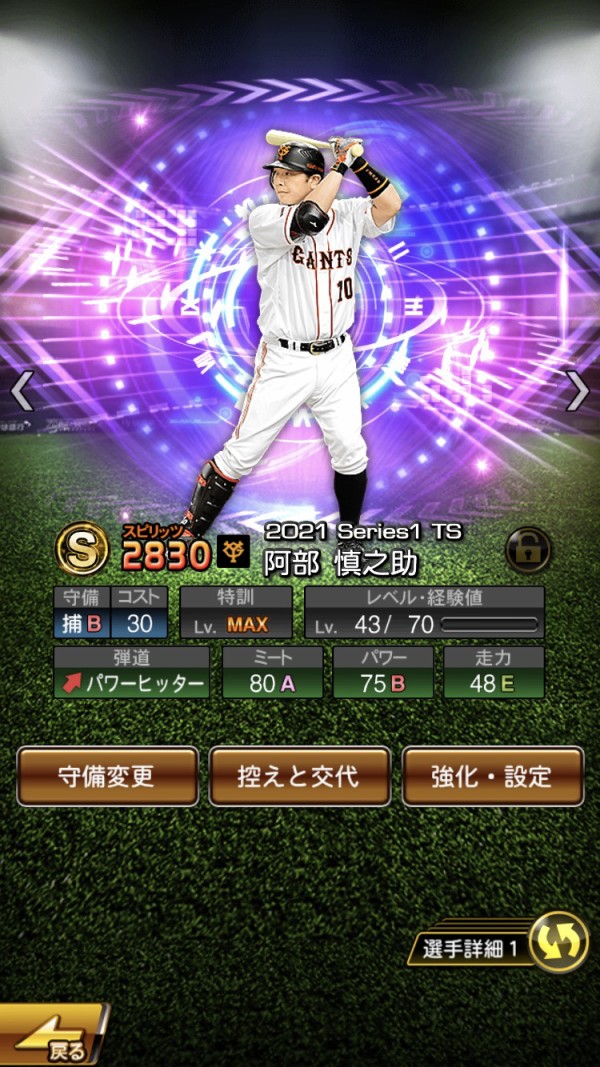 巨人阿部 能力値がabeだった Giants Pride 巨人なんjまとめ