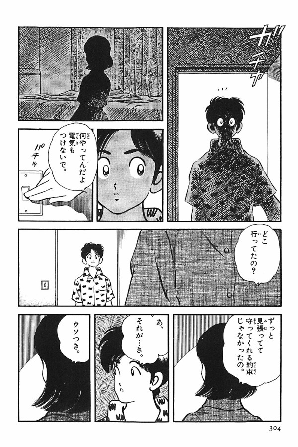 悲報 H2のひかり 不良に襲われたフリをして比呂を泣かす Giants Pride 巨人なんjまとめ