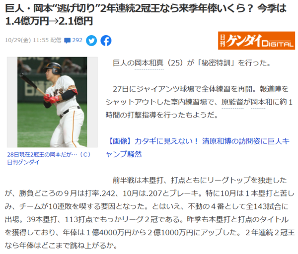 悲報 岡本和真さん 昨年とんでもない額の減俸を喰らっていた 誤植 Giants Pride 巨人なんjまとめ