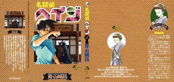 名探偵コナン が 名探偵ヘイジ に もろたで工藤 キャンペーンが実施決定っ アニメの窓