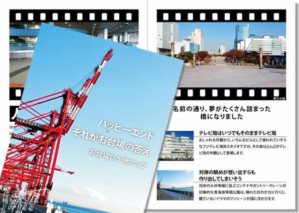 お台場ロケ地マップ作って見ました イラストマップ作成の マップハウス