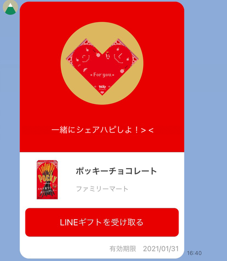 江崎グリコが 友だちにポッキーを贈ると自分ももらえる Lineギフトキャンペーンを開始 Lineギフト公式ブログ