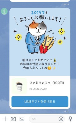 19年 Lineギフトで新年の挨拶をしよう Lineギフト公式ブログ