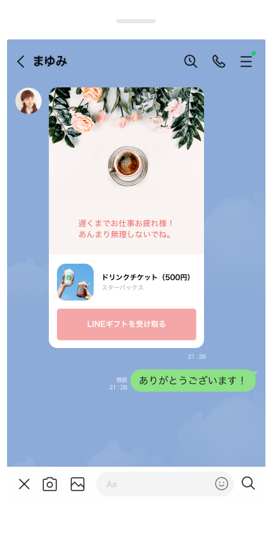 先輩が贈ってくれたスターバックスコーヒーを飲んできた Lineギフト公式ブログ