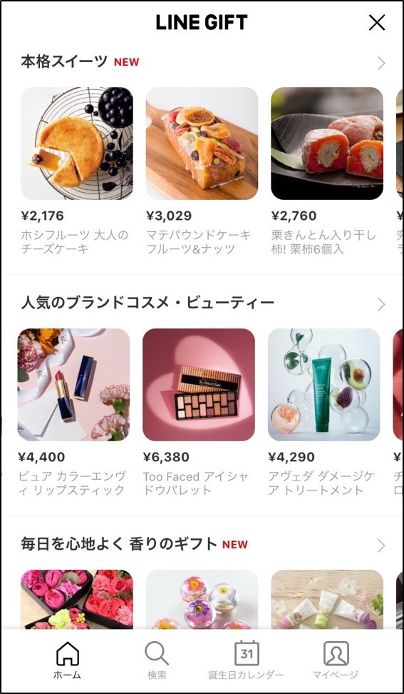 友だちの誕生日におめでとうの気持ちを贈ってみた Lineギフト公式ブログ