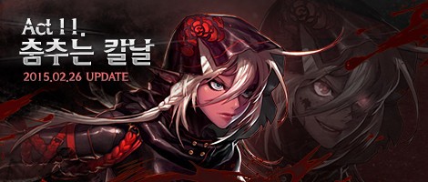 韓国アラド公式 2月26日に本サーバーでシャドーダンサー実装 アラド速報