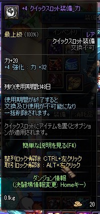 The Beastパッケージの クイックスロット装備 について アラド速報