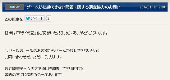 ゲームが起動できない問題に関する調査協力のお願いのお知らせ アラド速報