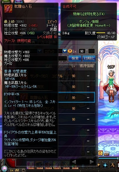 日本アラド テストサーバー 魔界 Lv90エピック武器画像一覧 アラド速報