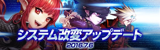 日本アラド 2016年7月6日のアラド戦記メンテナンス内容 お知らせまとめ リアルタイム更新記事 アラド速報