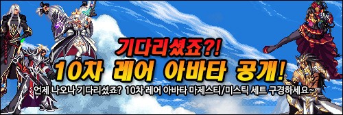 韓国アラド公式 10次 レアアバターセットを公開します Dnfマガジン アラド速報