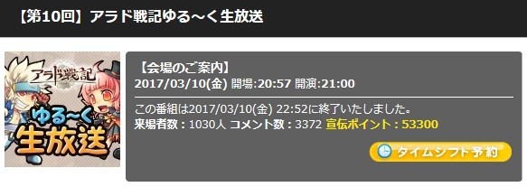 日本アラド 第10回アラド戦記ゆる く生放送 放送内容まとめ アラド速報