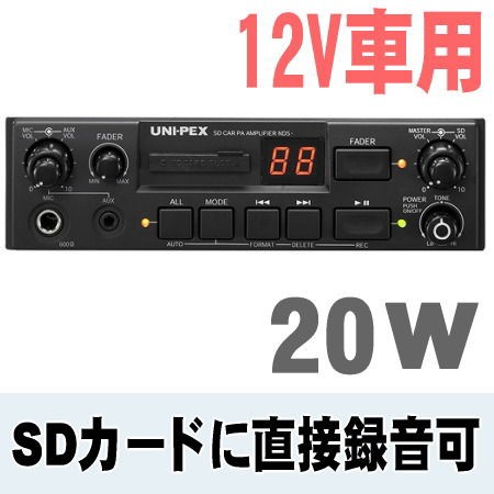 Sdカードに直接録音 再生ができるdc12v車用w拡声器 Nds 2 手ぶら拡声器 なんず 南豆無線電機 ブログ Sdカードに直接録音 再生ができるdc12v車用w拡声器 Nds 2 手ぶら拡声器 なんず 南豆無線電機 ブログ