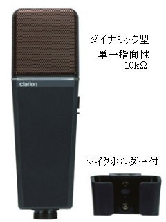 観光バス用ダイナミック型ハンドマイク DMA-170-102 : 手ぶら拡声器 なんず（南豆無線電機）ブログ