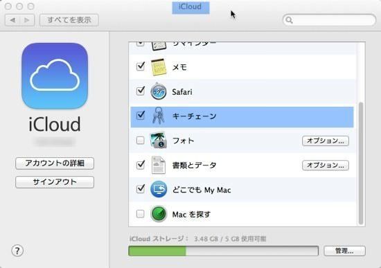Icloudキーチェーンの設定を詳しく解説 あぷりであっぷup