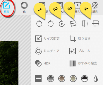 Photoscape 徹底解説 写真編集タブ 編集１ あぷりであっぷあっぷ