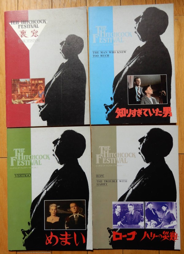 映画パンフレット 知りすぎていた男 アルフレッド ヒッチコック 1984年