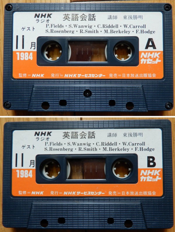 NHKラジオ講座テープ 英語会話 1984年4月号〜1985年3月