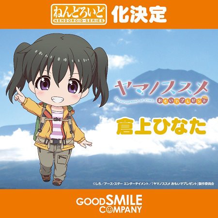 ヤマノススメの倉上ひなた、ねんどろいど化決定！ : Days of Anime and Horses