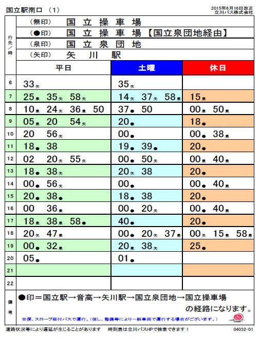 湯 楽 の 安い 里 バス 時刻 表