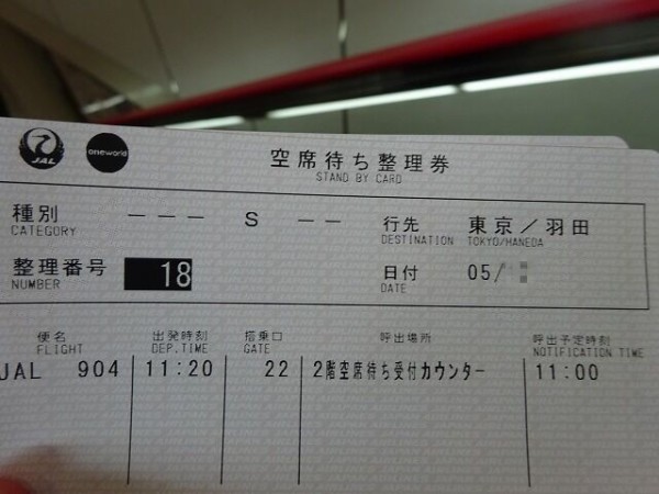 Jal904便 77 0 那覇ー羽田クラスj 非常口2人席搭乗記 May 19 Just A Journey
