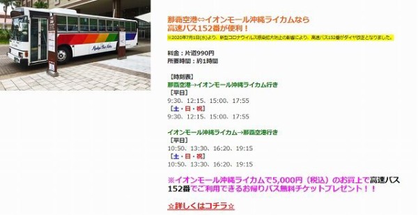 オキナワ グランメール リゾート 車以外でのアクセス 無料シャトルバスと路線バス Mar Nov 21 Just A Journey