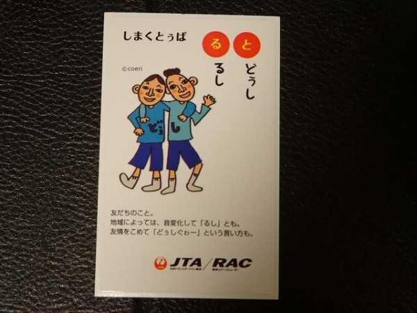 JTA 島くとぅばシール25種類コンプリート（2020年2月現在）！シール 