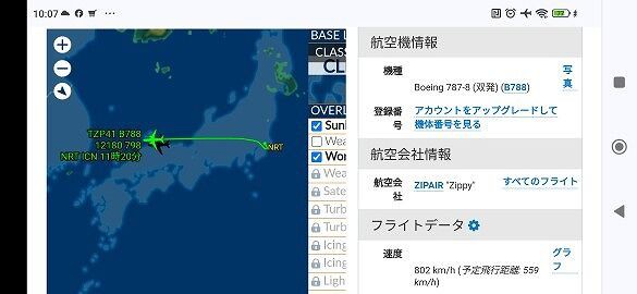 ジップエア ZG41便 B787-8 成田ー仁川 エコノミー 最後列2人席