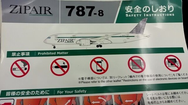 ジップエア ZG41便 B787-8 成田ー仁川 エコノミー 最後列2人席