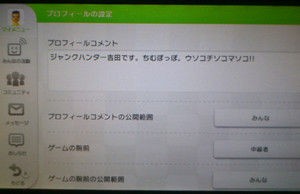 Wii Uのmiiverse管理人から要注意人物扱い お仕置きされているの巻 ウソコチソコマソコ うそこちそこまそこ と書いたらbanされそうな寸止め状態 Orz ジャンクハンター吉田の銀幕電脳陛下