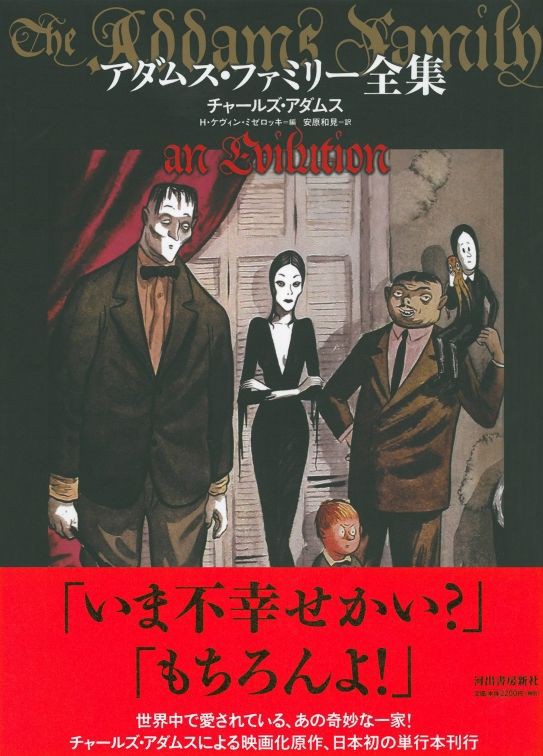 プレミア価格で売られていた アダムス ファミリー Dvdが本日再発売となり 暴落寸前ザマーミロな件 ジャンクハンター吉田の銀幕電脳陛下